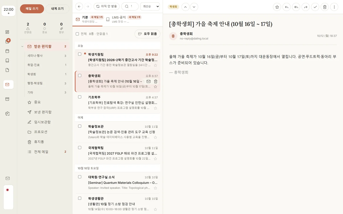 메일함 화면: 왼쪽에 분류별 메일함, 가운데에 날짜별 메일 목록, 오른쪽에 고른 메일 본문